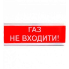 Світлозвуковий оповіщувач TIRAS ОСЗ-3 "Газ Не входити!" (12V)