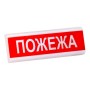 Світлове інформаційне табло TIRAS ОС-6.8 (12/24V) "Пожежа"