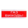 Світлозвуковий оповіщувач TIRAS ОСЗ-4 "Газ Виходь!" (12V)