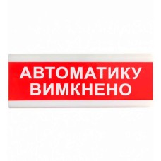 Світлове інформаційне табло TIRAS ОС-6.9 (12/24V) "Автоматику вимкнено"